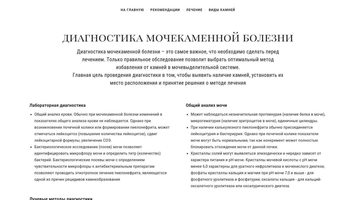 Диагностика мочекаменной болезни - Urostones